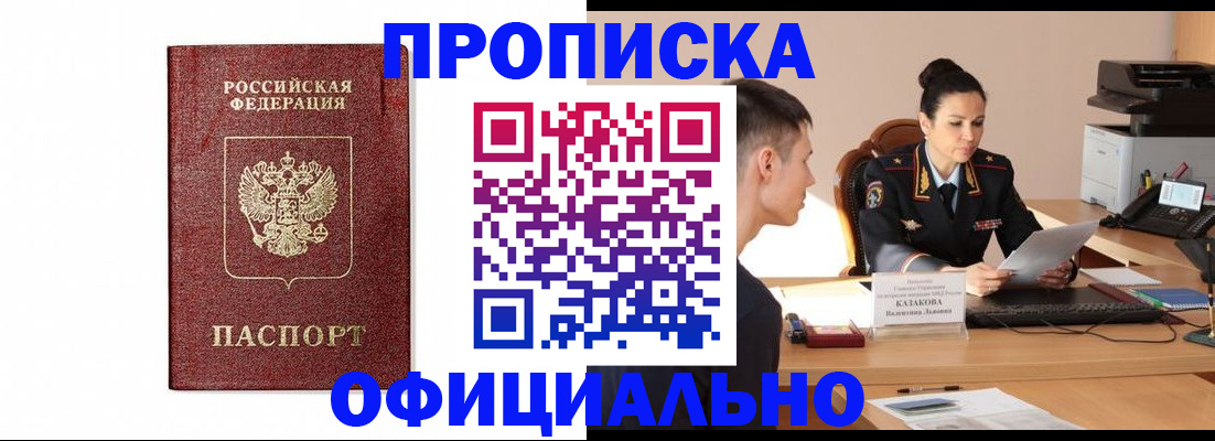 прописка от собственника в Богородске