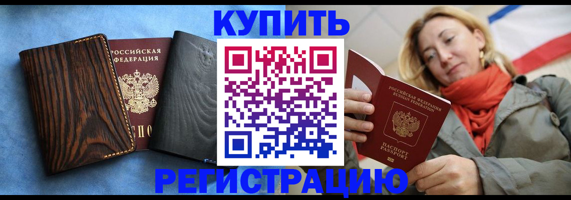 временная регистрация недорого в Богородске